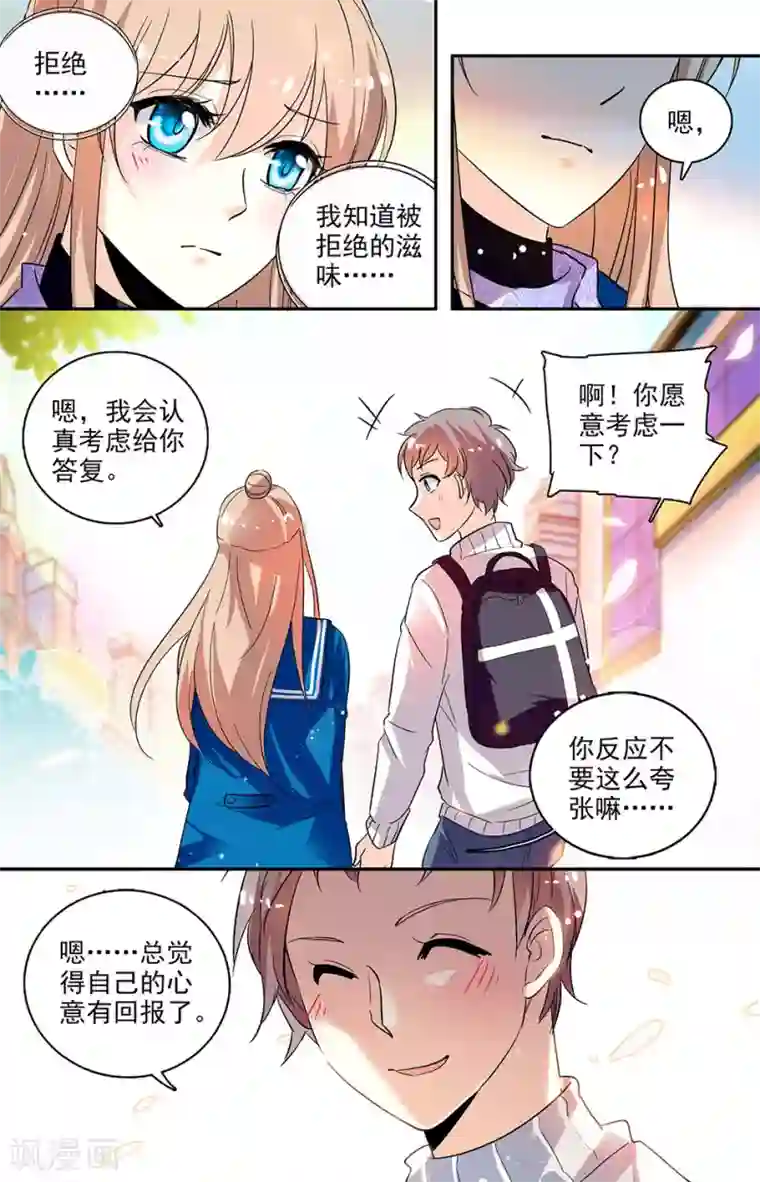 恋爱禁忌条例第118话 阿信你是好人