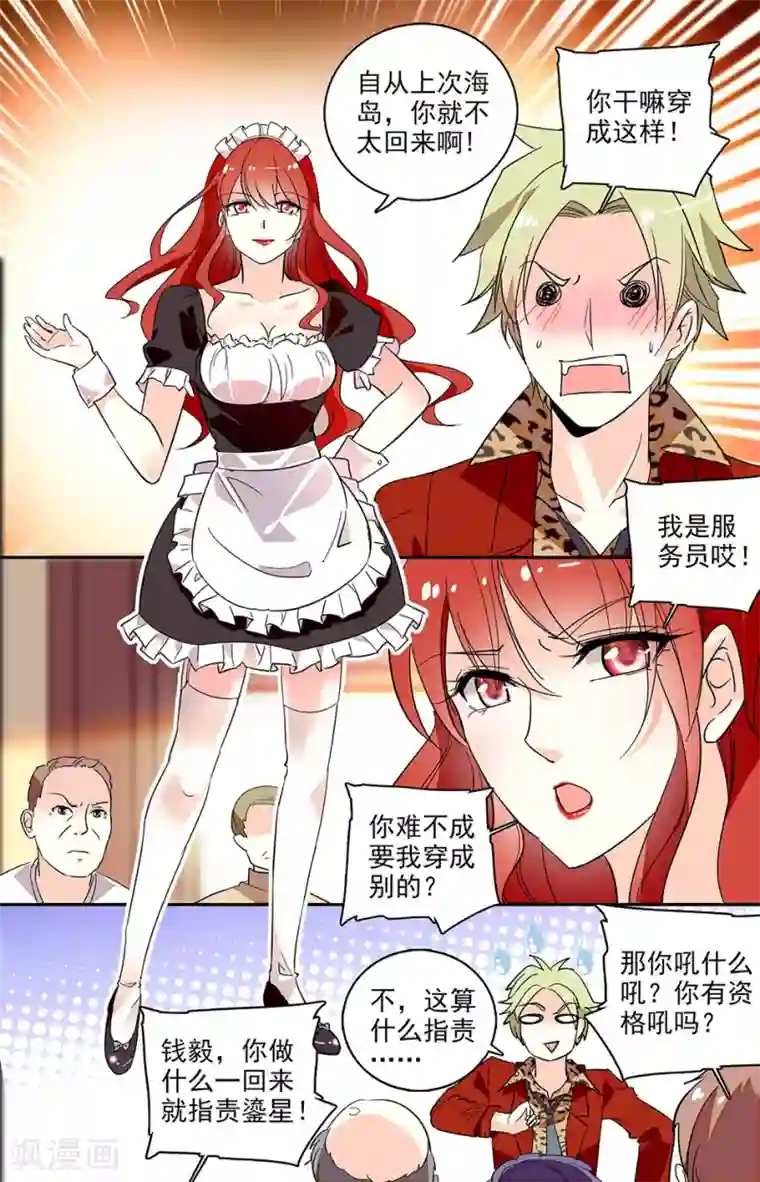 恋爱禁忌条例第119话 是不是有新男友了？