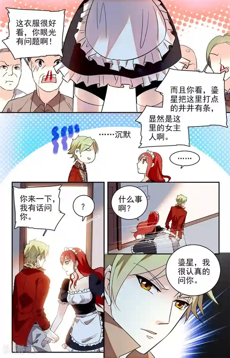 恋爱禁忌条例第119话 是不是有新男友了？