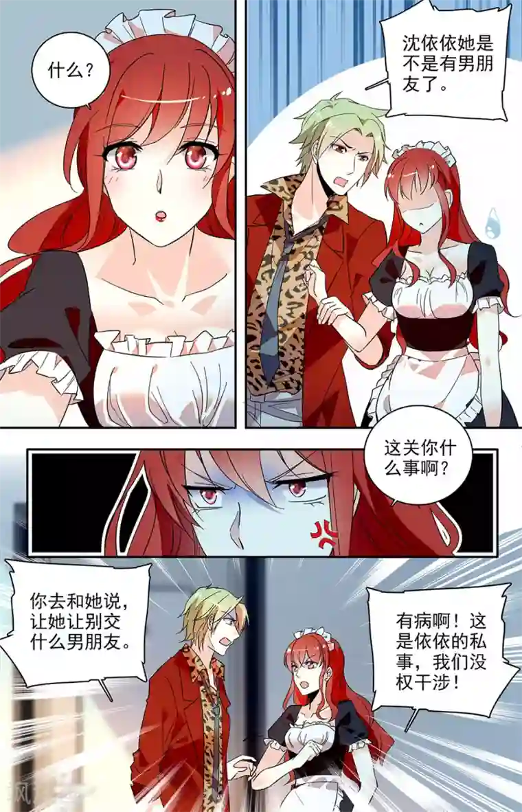 恋爱禁忌条例第119话 是不是有新男友了？