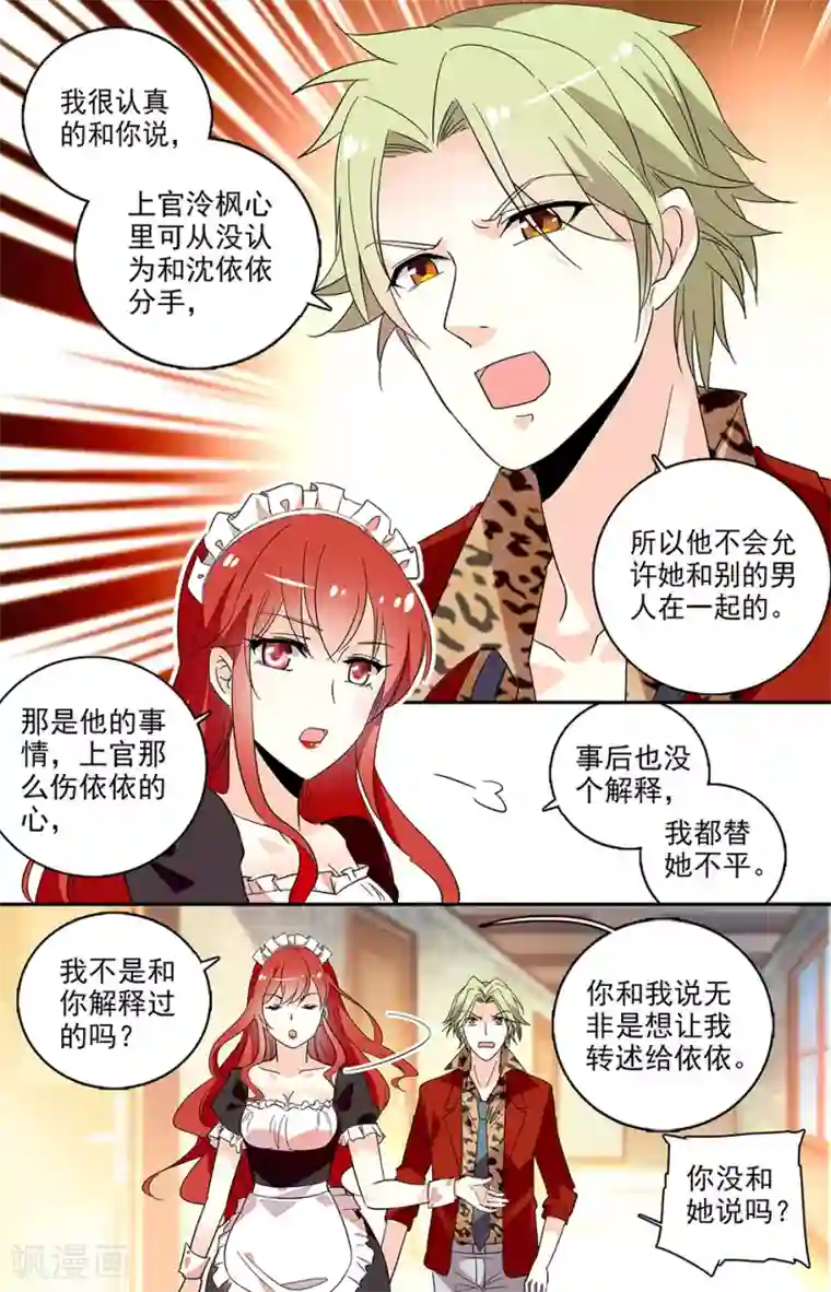 恋爱禁忌条例第119话 是不是有新男友了？