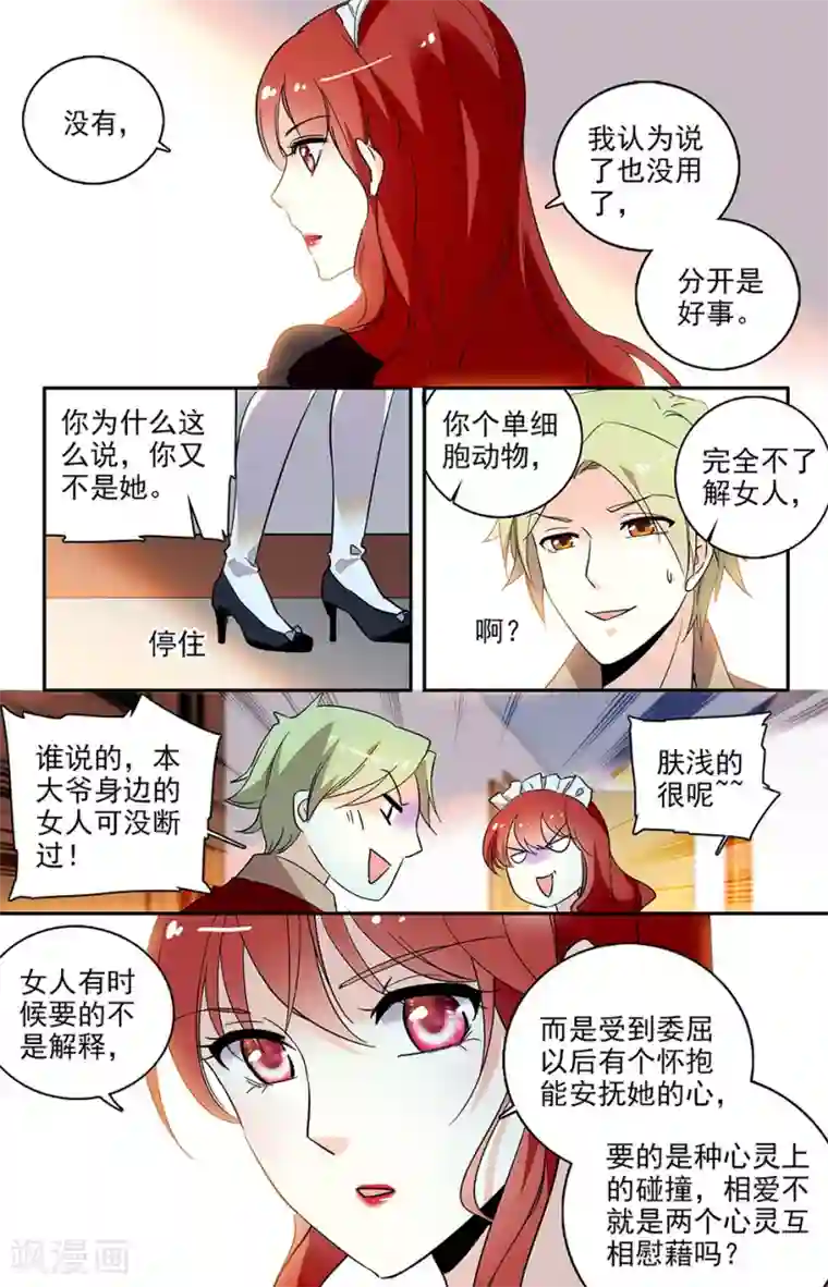 恋爱禁忌条例第119话 是不是有新男友了？