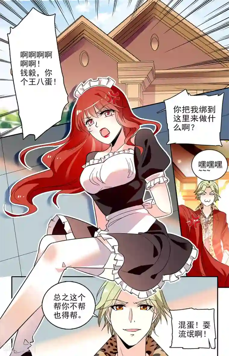 恋爱禁忌条例第120话 请帮忙