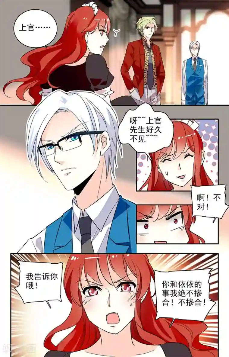 恋爱禁忌条例第120话 请帮忙