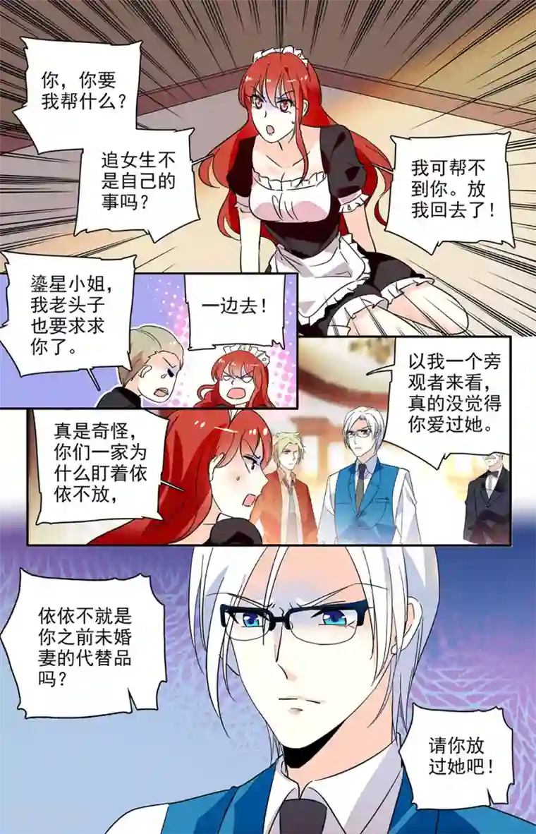 恋爱禁忌条例第120话 请帮忙