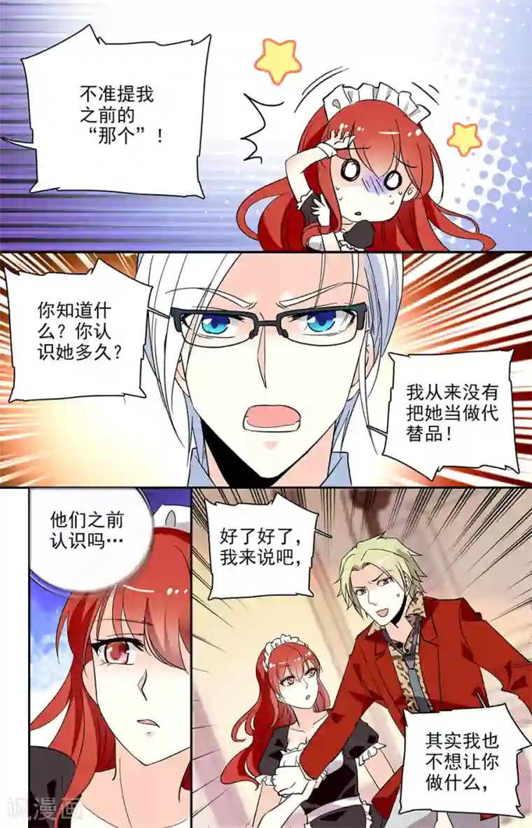 恋爱禁忌条例第120话 请帮忙