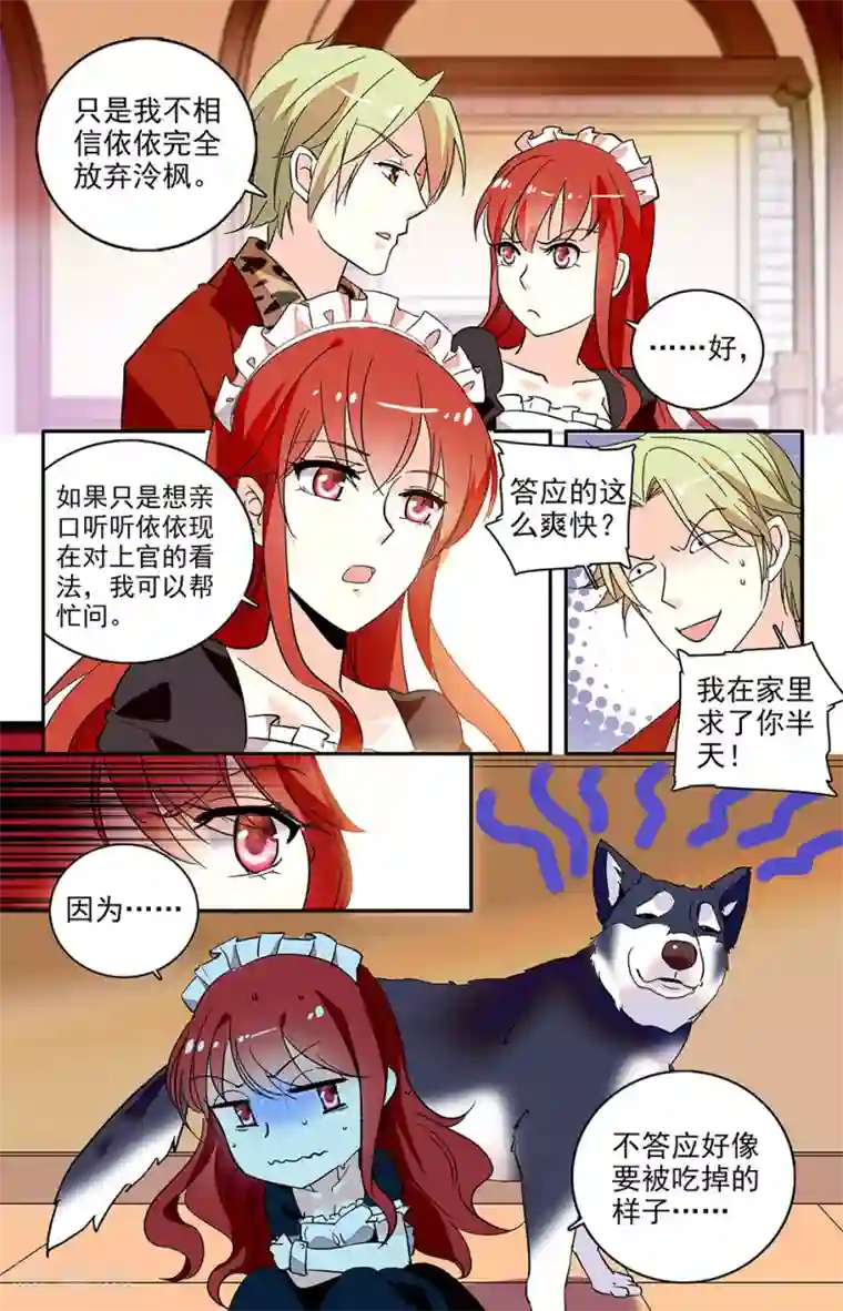 恋爱禁忌条例第120话 请帮忙