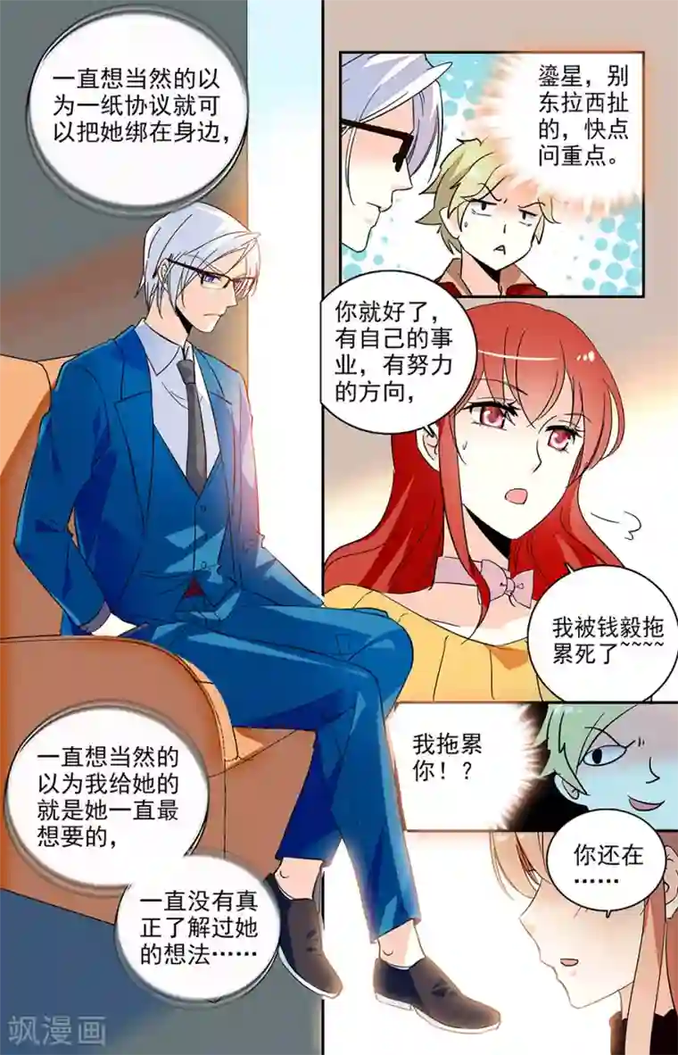 恋爱禁忌条例第121话 压根没有开始过