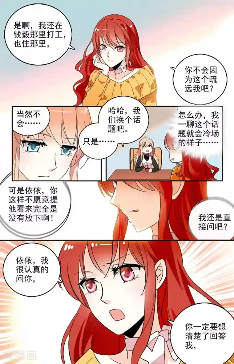 恋爱禁忌条例第121话 压根没有开始过