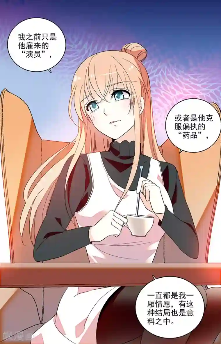 恋爱禁忌条例第121话 压根没有开始过