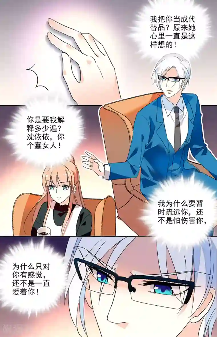恋爱禁忌条例第122话 可能是可怕的过去