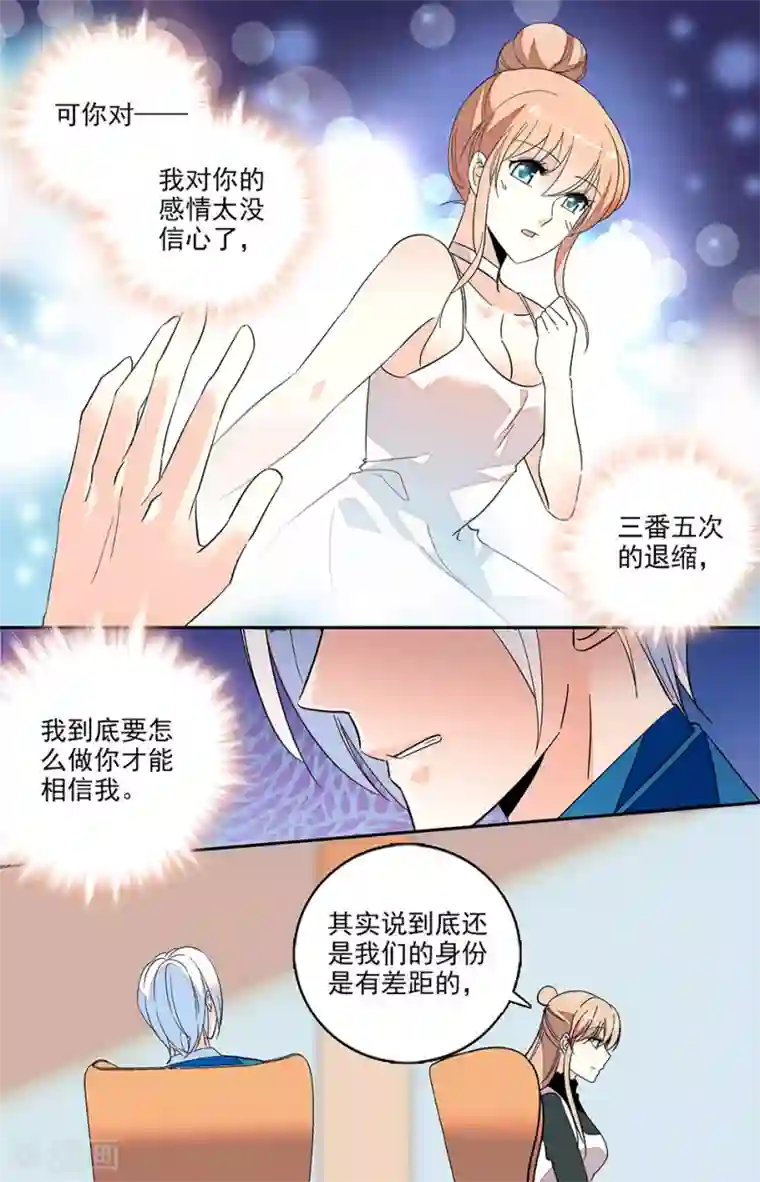 恋爱禁忌条例第122话 可能是可怕的过去
