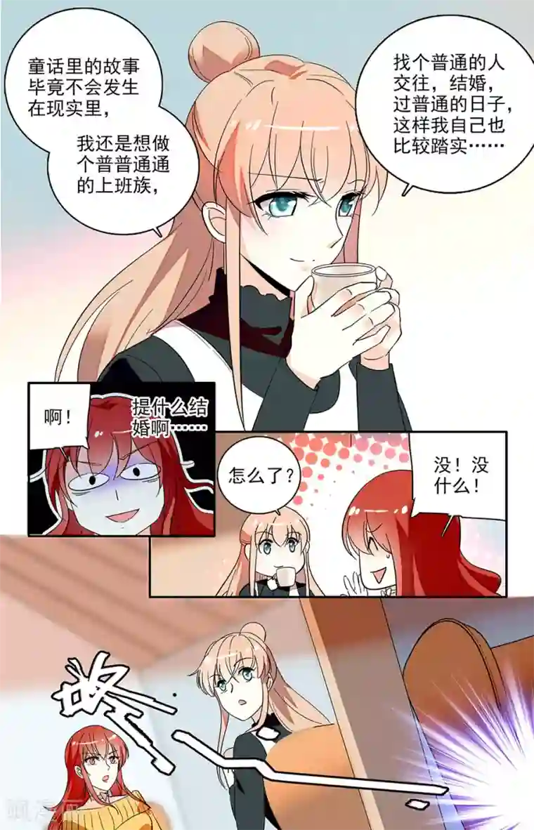 恋爱禁忌条例第122话 可能是可怕的过去