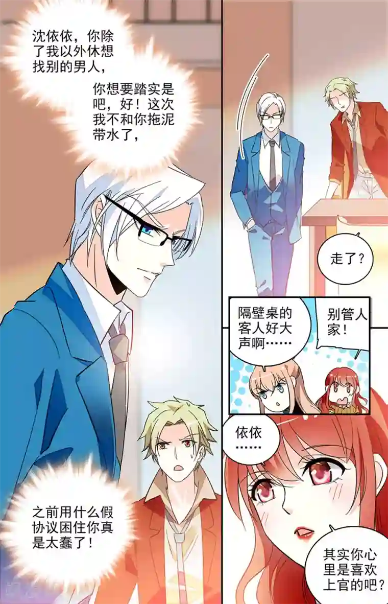 恋爱禁忌条例第122话 可能是可怕的过去
