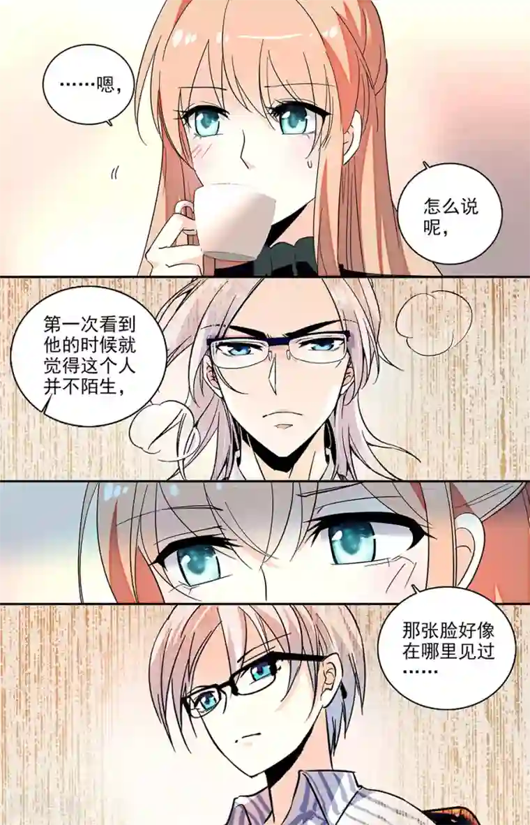 恋爱禁忌条例第122话 可能是可怕的过去