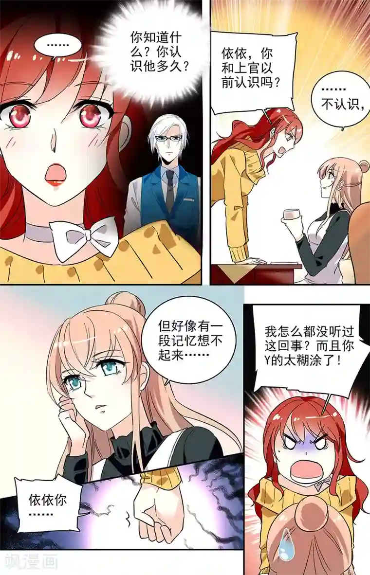 恋爱禁忌条例第122话 可能是可怕的过去
