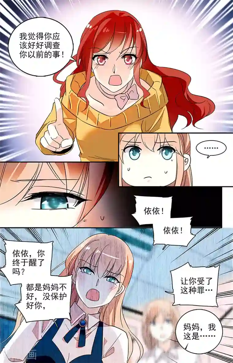 恋爱禁忌条例第122话 可能是可怕的过去
