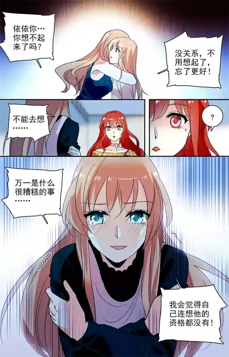 恋爱禁忌条例第122话 可能是可怕的过去