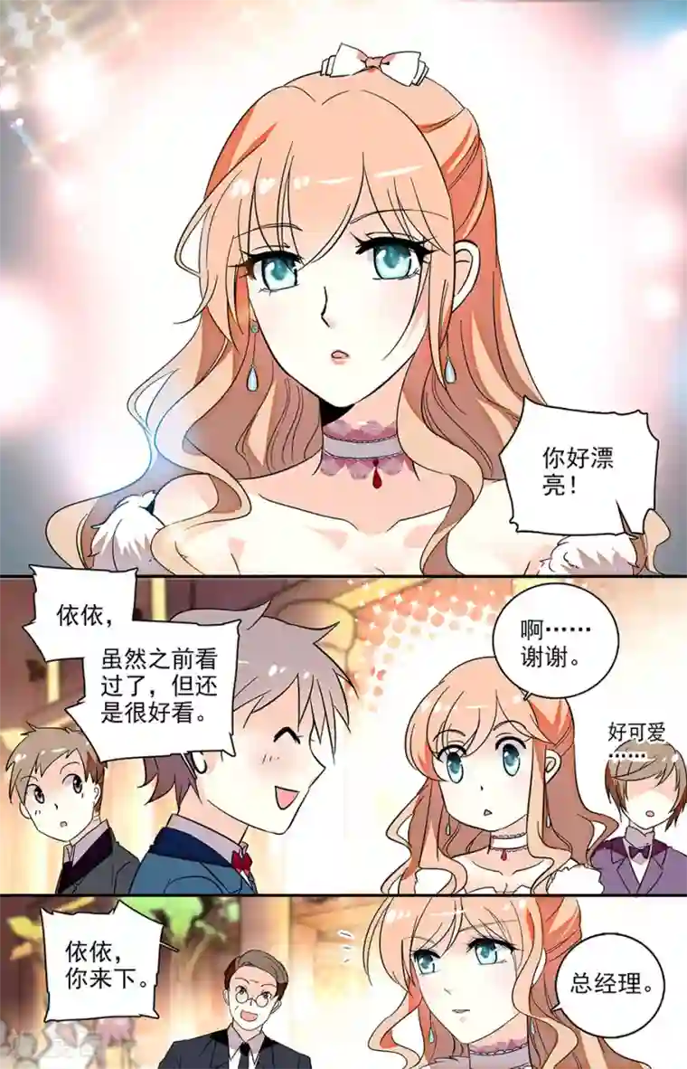 恋爱禁忌条例第124话 舞伴