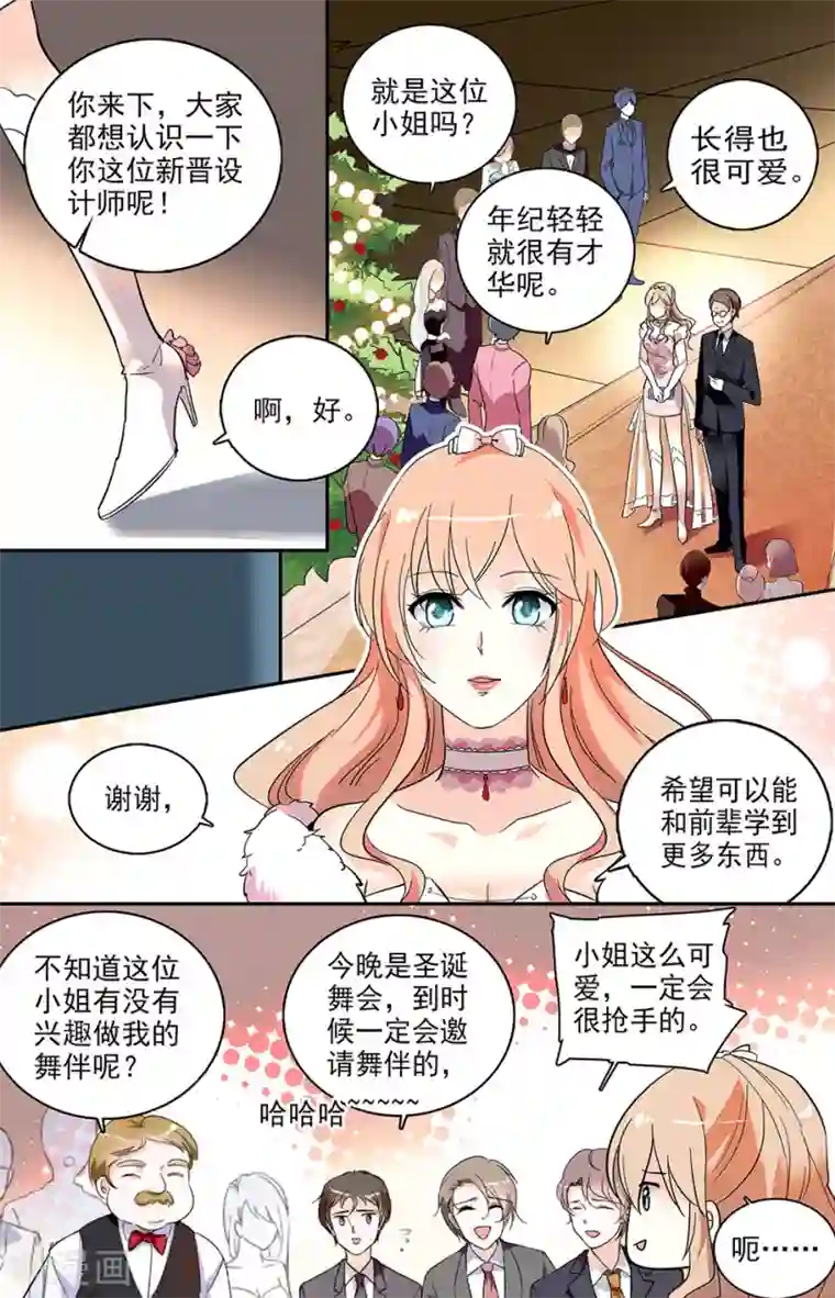 恋爱禁忌条例第124话 舞伴