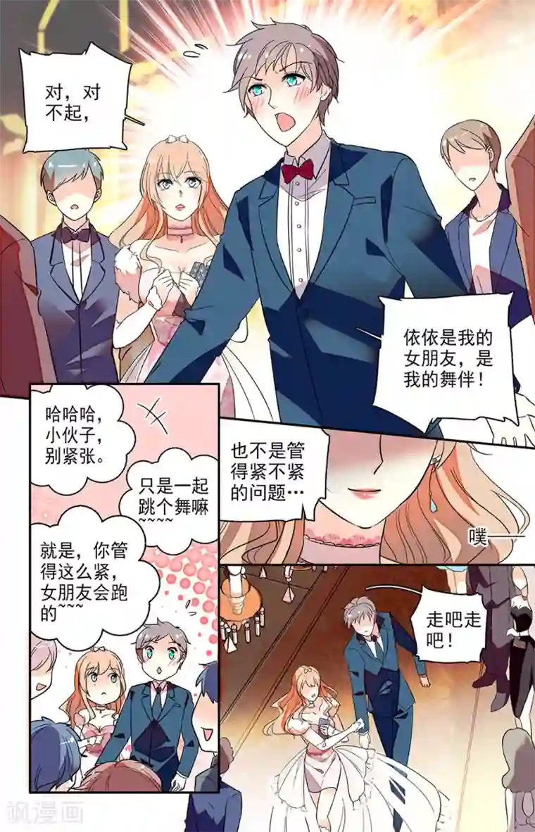 恋爱禁忌条例第124话 舞伴