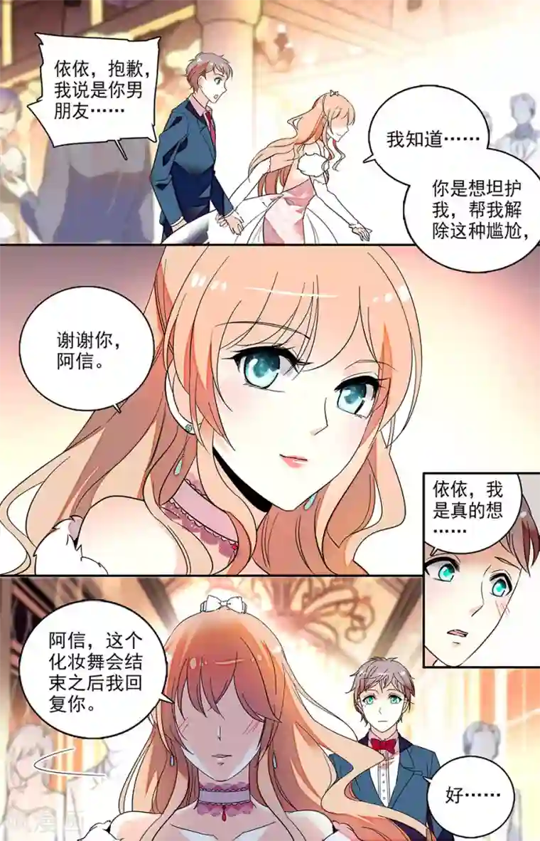 恋爱禁忌条例第124话 舞伴