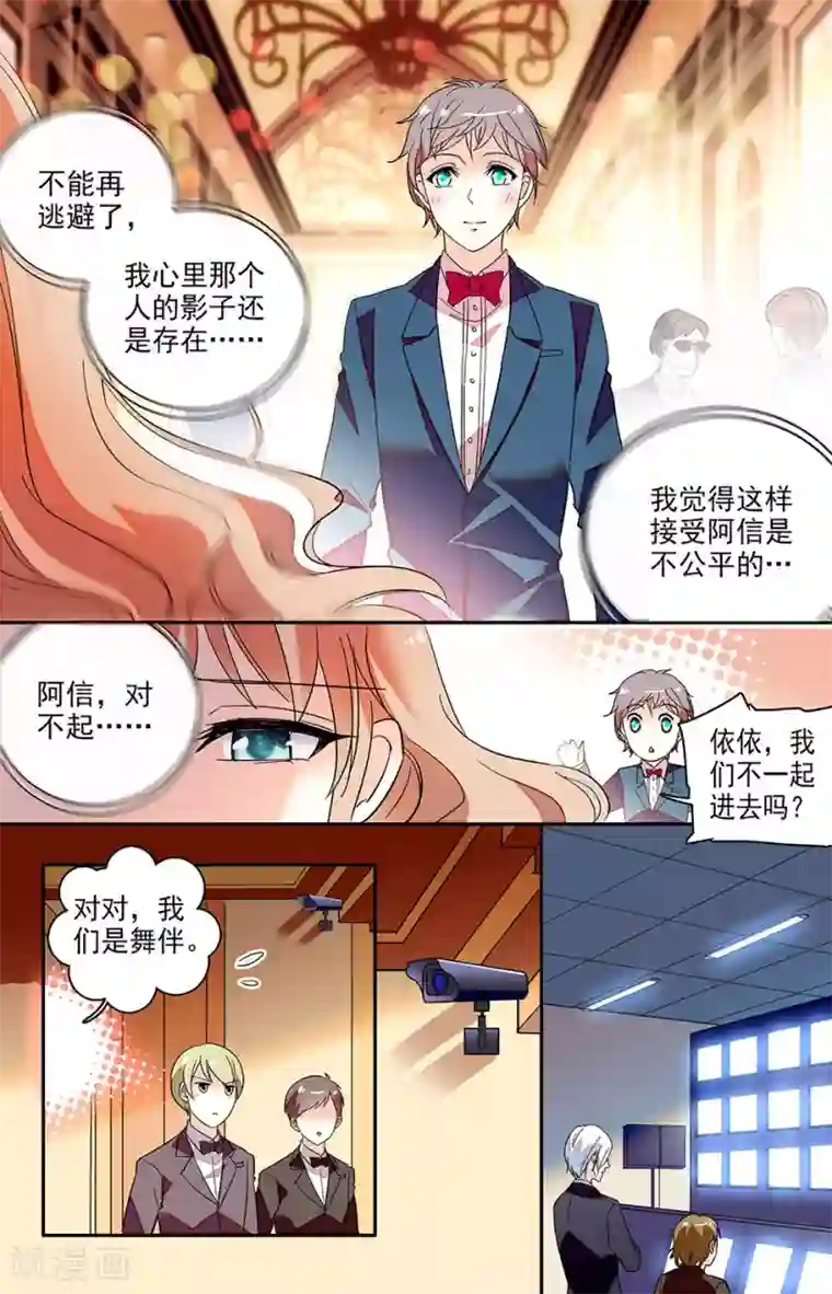 恋爱禁忌条例第124话 舞伴