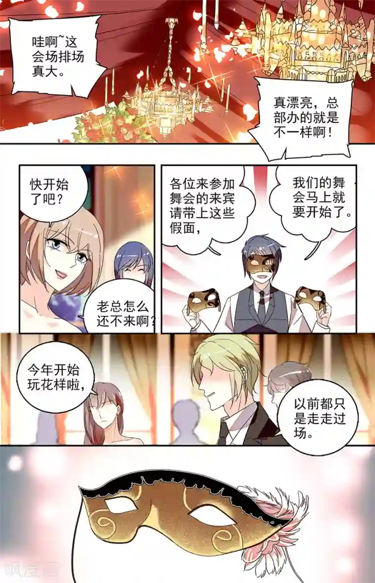 恋爱禁忌条例第124话 舞伴