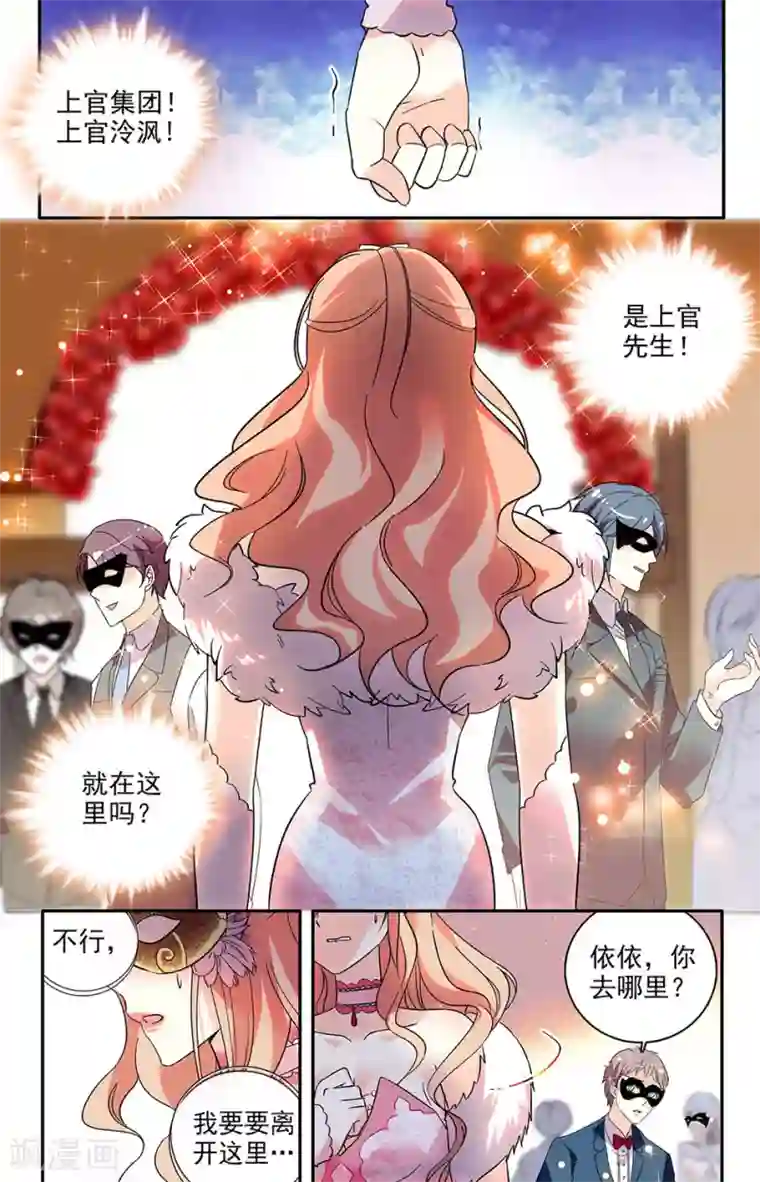 恋爱禁忌条例第125话 忍不住关心