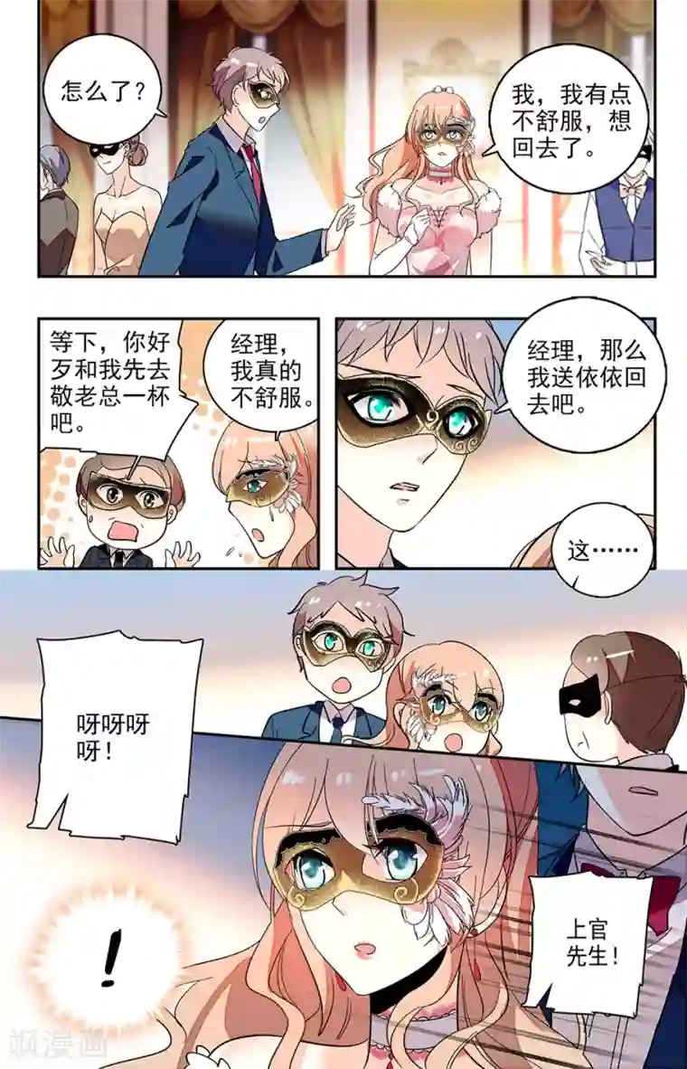 恋爱禁忌条例第125话 忍不住关心