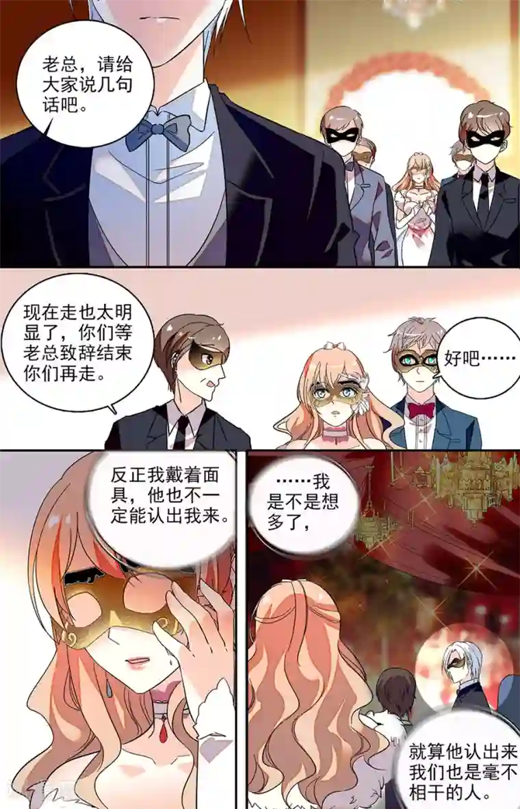 恋爱禁忌条例第125话 忍不住关心