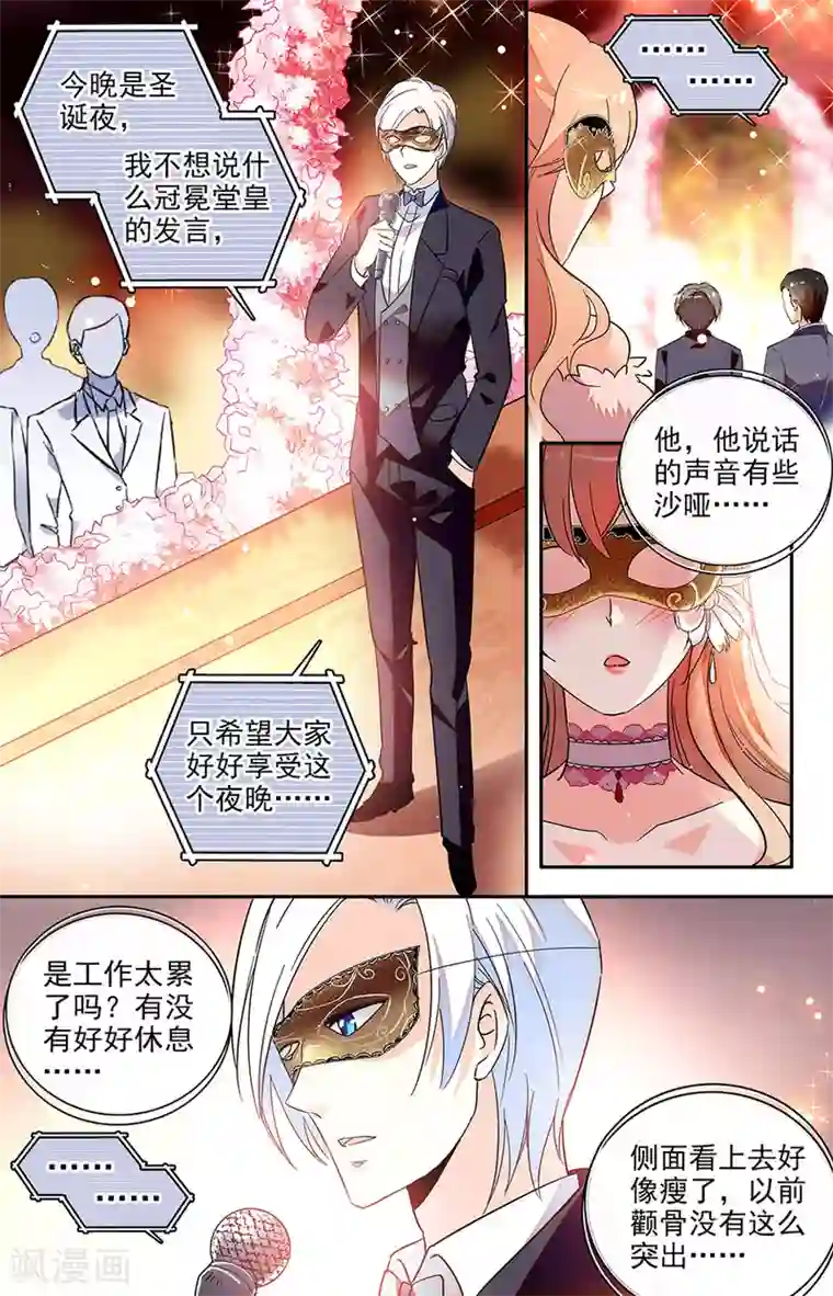 恋爱禁忌条例第125话 忍不住关心