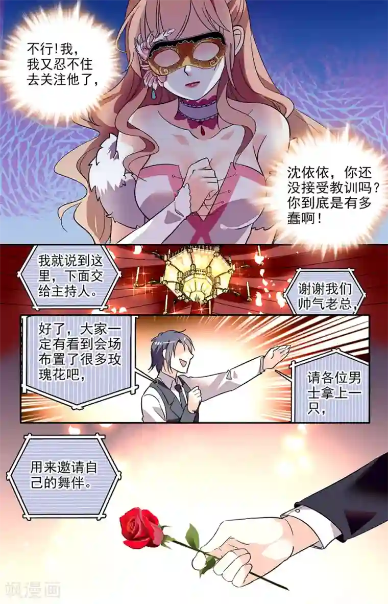 恋爱禁忌条例第125话 忍不住关心