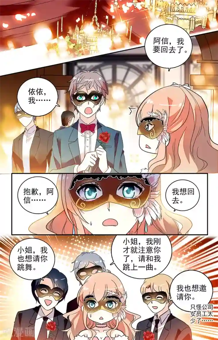 恋爱禁忌条例第126话 假装戏言
