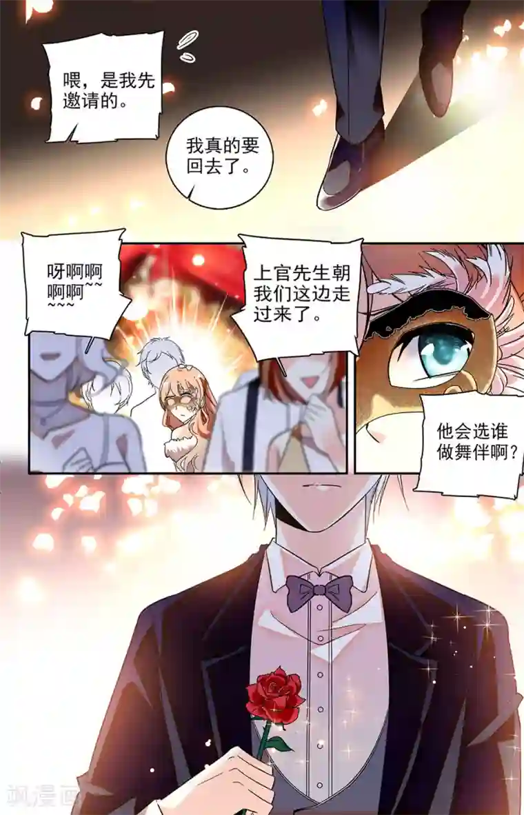 恋爱禁忌条例第126话 假装戏言