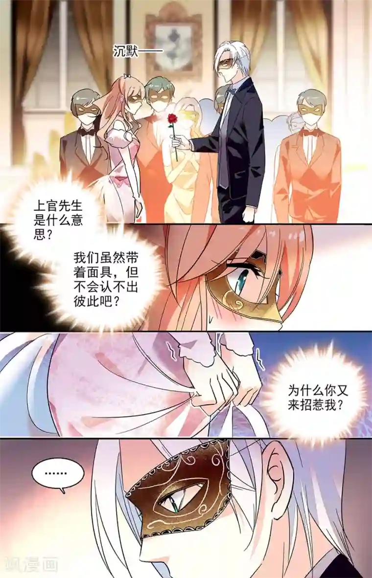 恋爱禁忌条例第126话 假装戏言