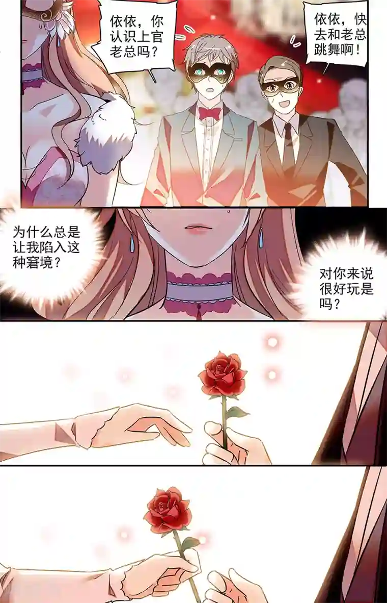 恋爱禁忌条例第126话 假装戏言