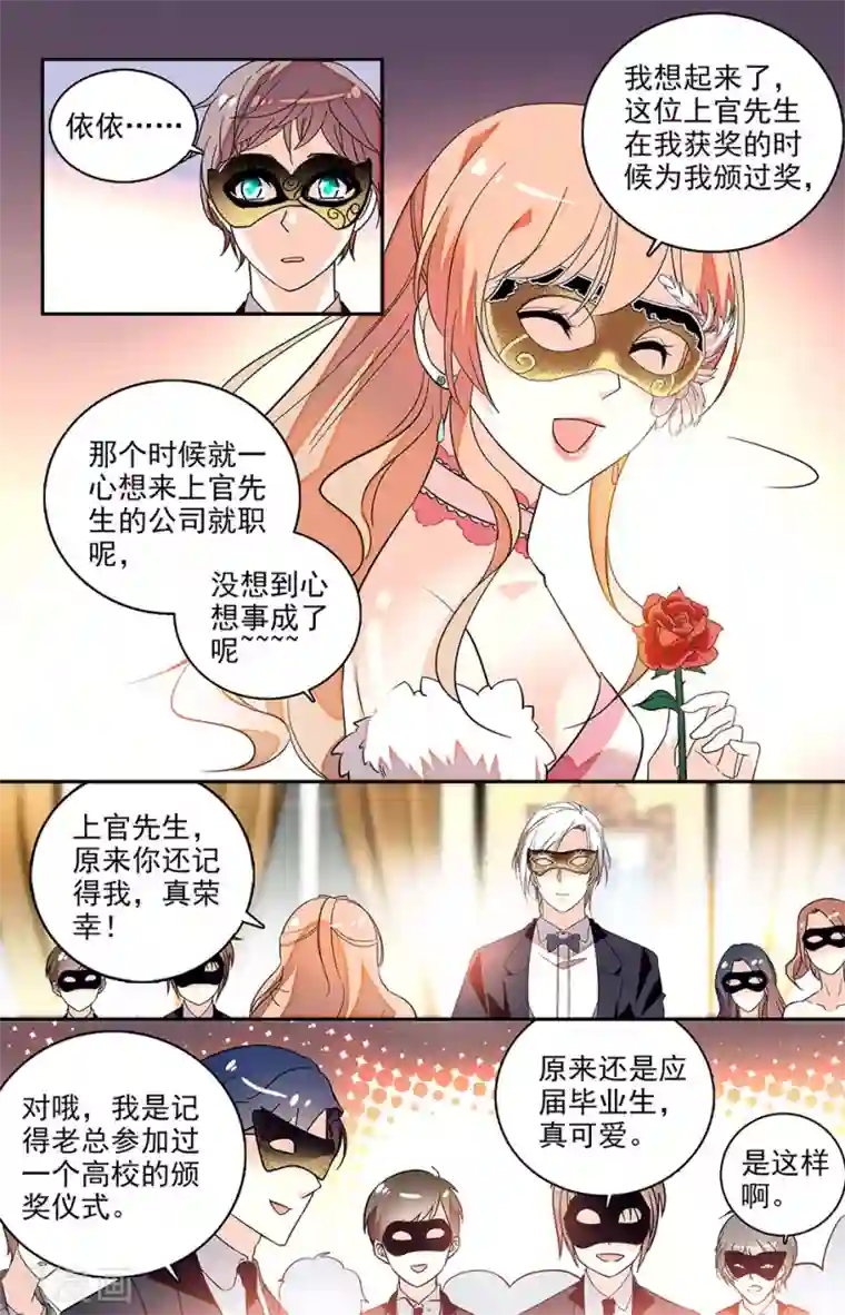恋爱禁忌条例第126话 假装戏言