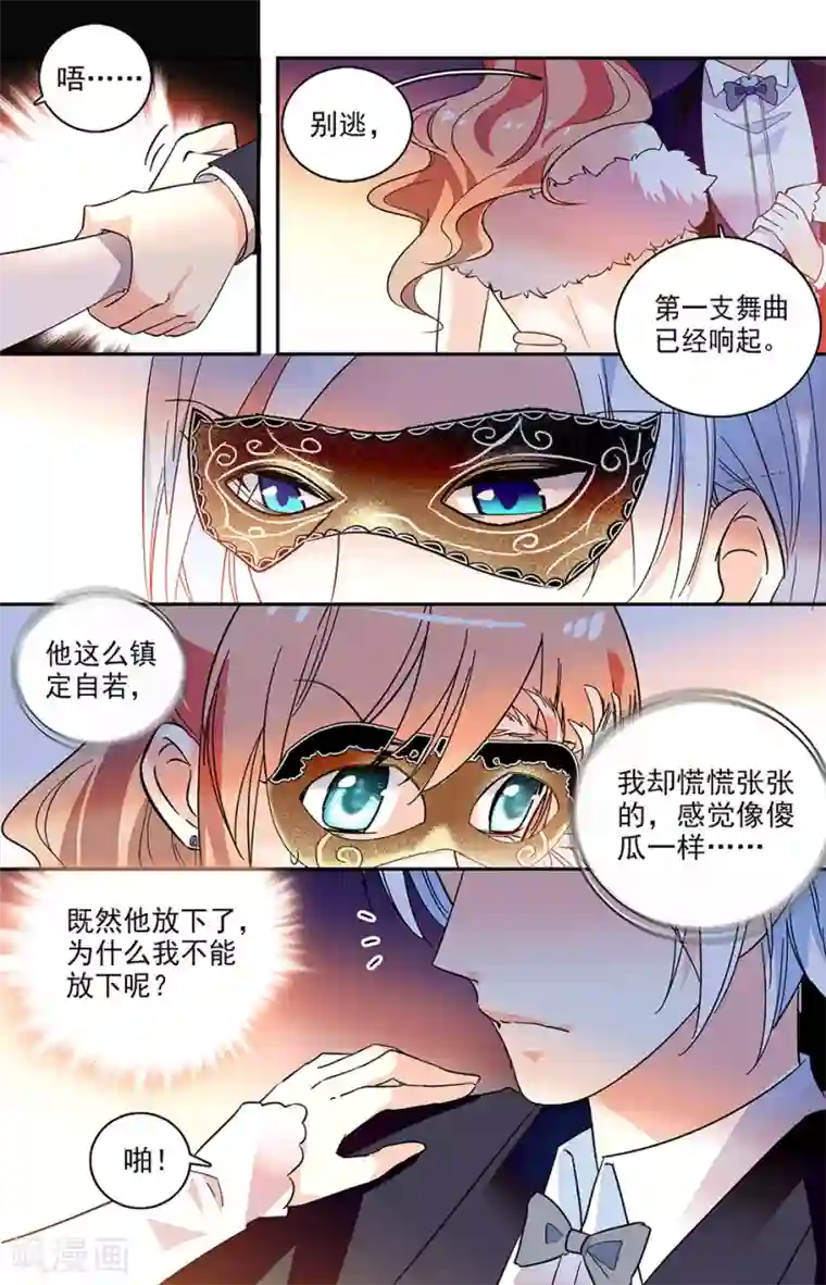 恋爱禁忌条例第127话 你还是喜欢我