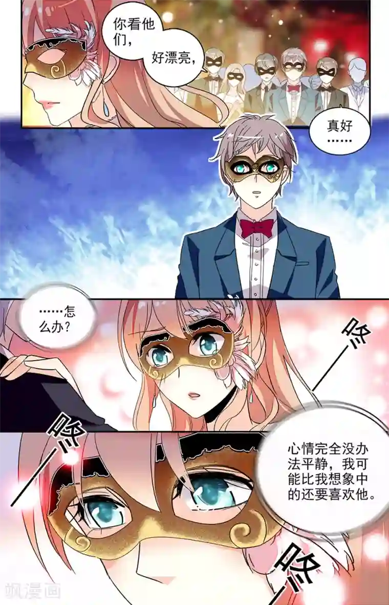 恋爱禁忌条例第127话 你还是喜欢我