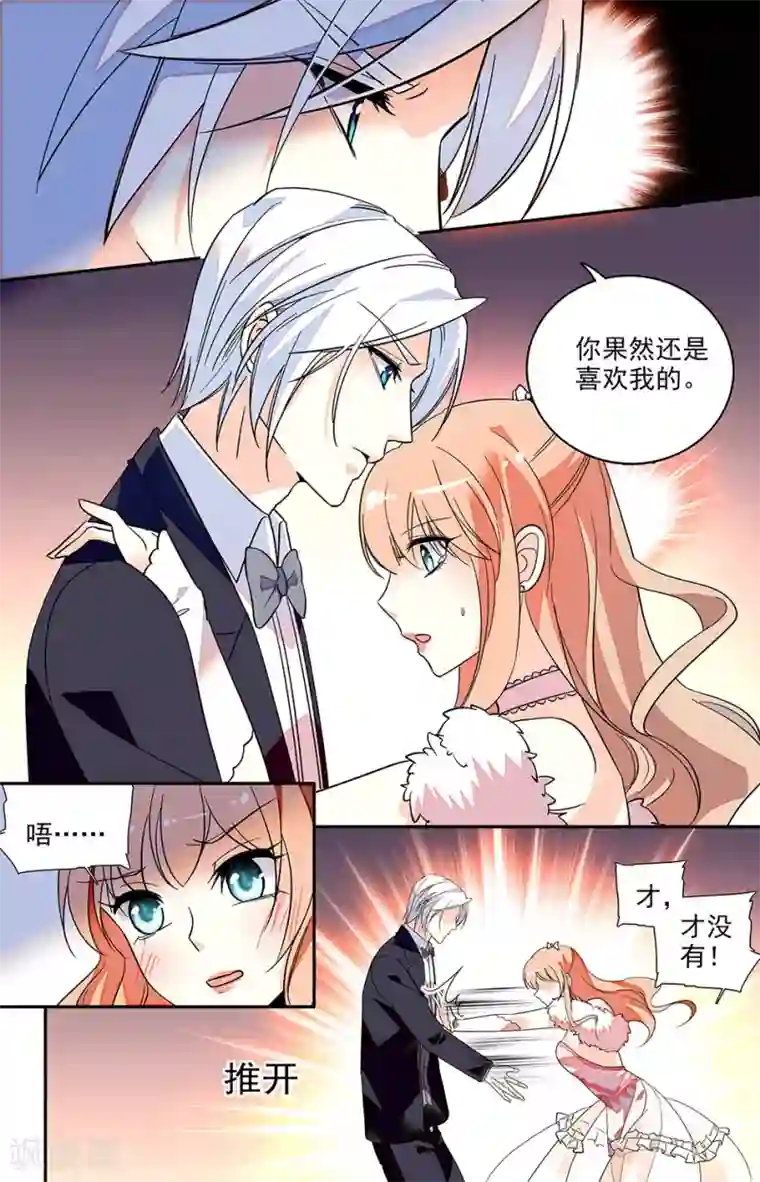 恋爱禁忌条例第127话 你还是喜欢我