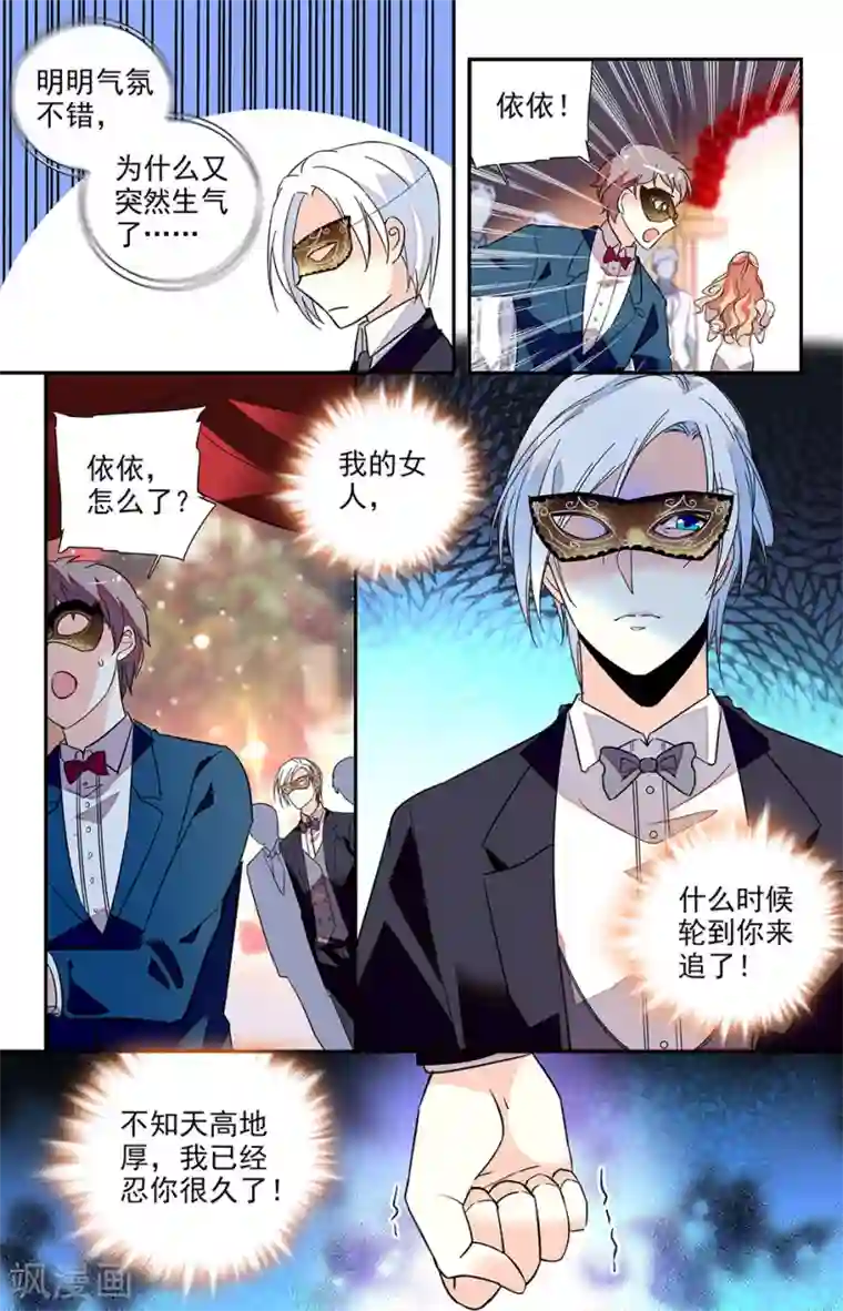 恋爱禁忌条例第127话 你还是喜欢我