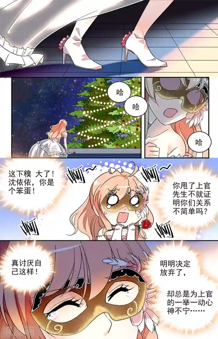 恋爱禁忌条例第127话 你还是喜欢我