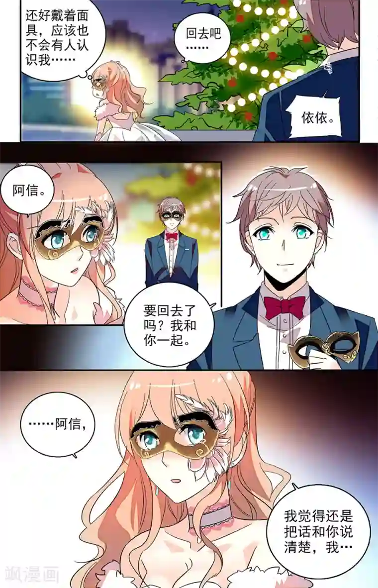 恋爱禁忌条例第128话 失败告白