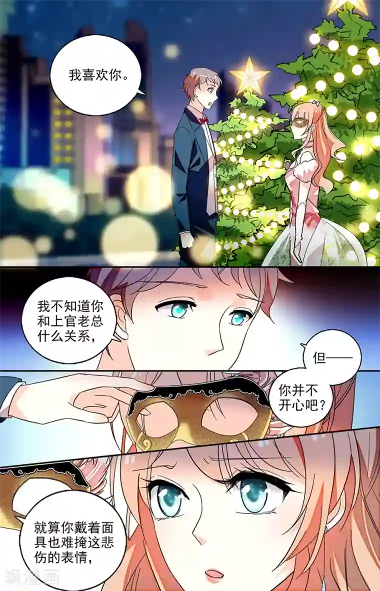 恋爱禁忌条例第128话 失败告白