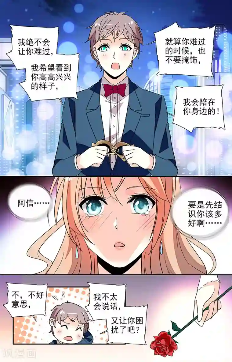 恋爱禁忌条例第128话 失败告白