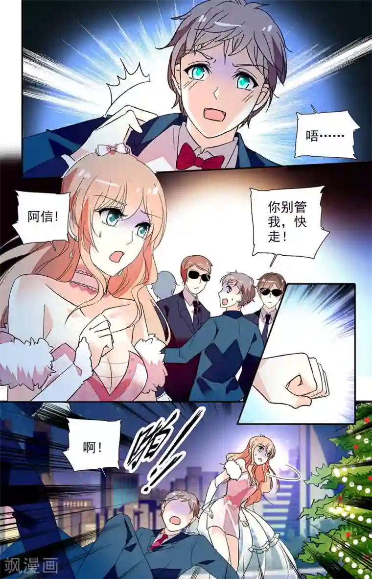 恋爱禁忌条例第128话 失败告白