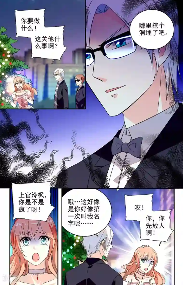 恋爱禁忌条例第129话 给我脱掉