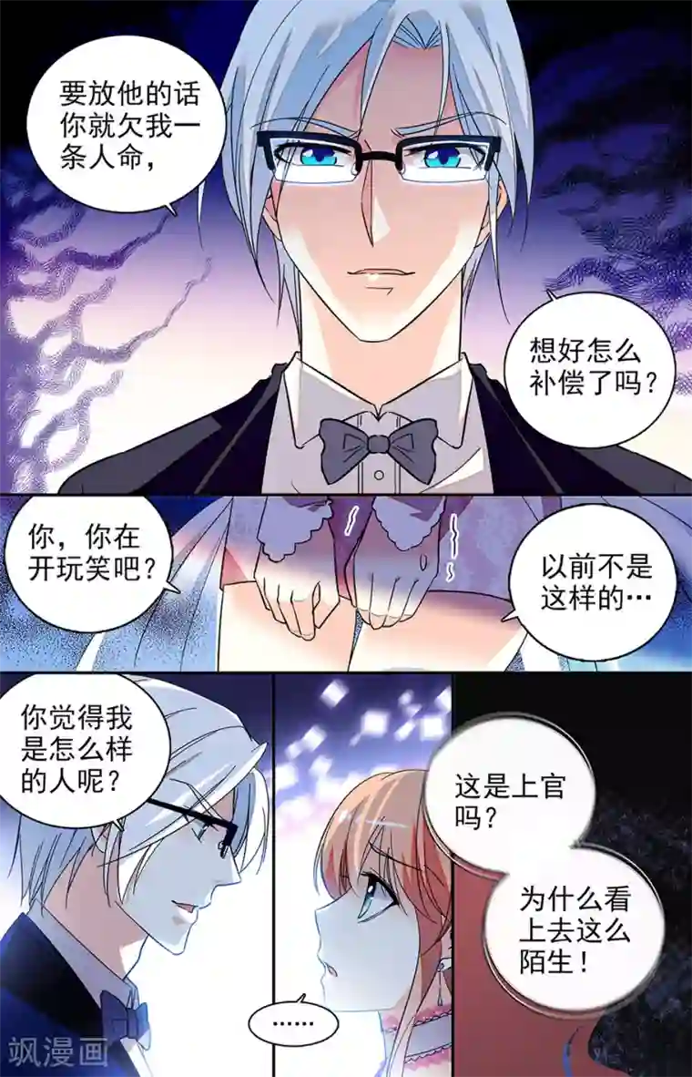 恋爱禁忌条例第129话 给我脱掉
