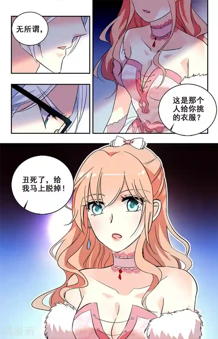 恋爱禁忌条例第129话 给我脱掉